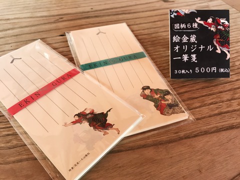 一筆箋