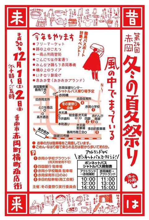 冬夏2018裏