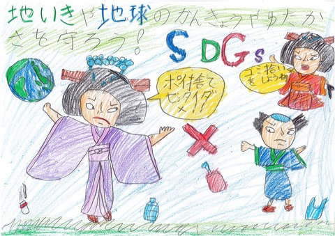 颯介君 SDGs