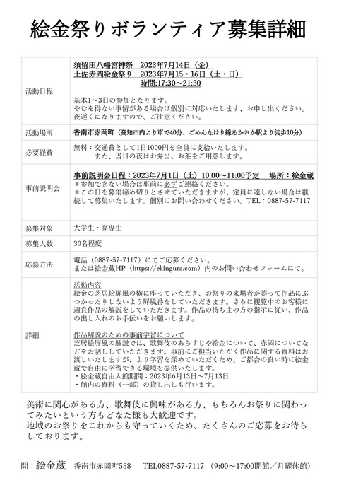 ボランティア募集詳細_page-0001