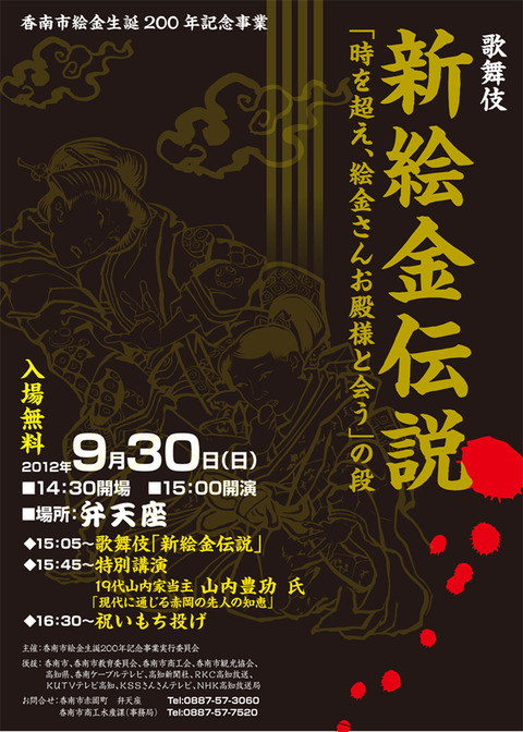 絵金生誕200年記念事業チラシ配布用