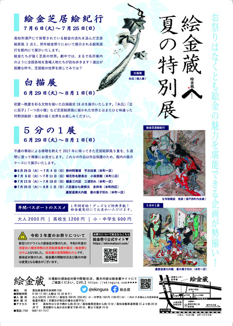 夏の特別展 out-01