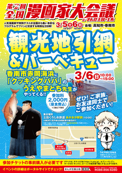 観光地引網