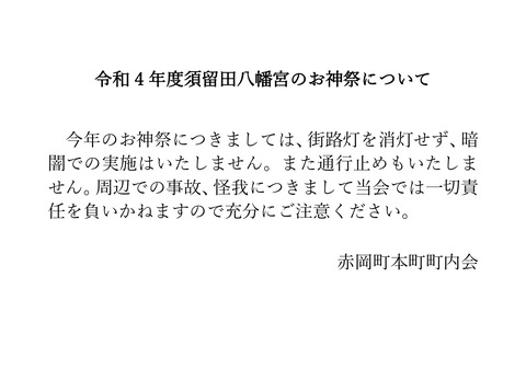 須留田八幡宮のお神祭について_page-0001 (1)