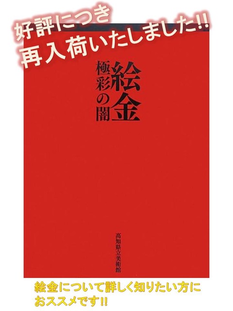 極歳の闇再入荷