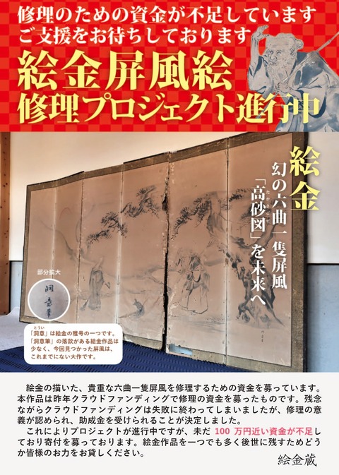 高砂図ポスター-01-01