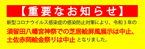 祭り中止-01