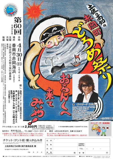 どろめ2017