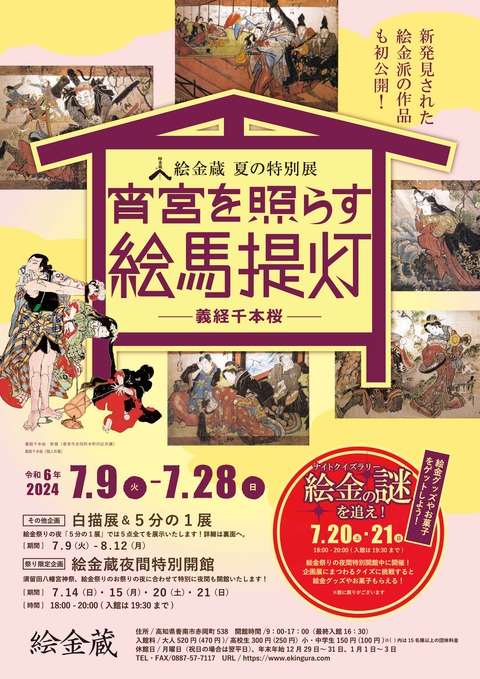 令和6年夏の特別展 表ol-01