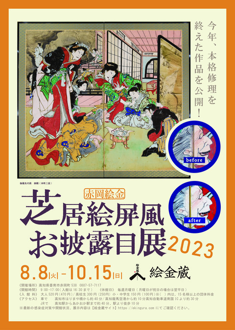 2023お披露目展　cmyk