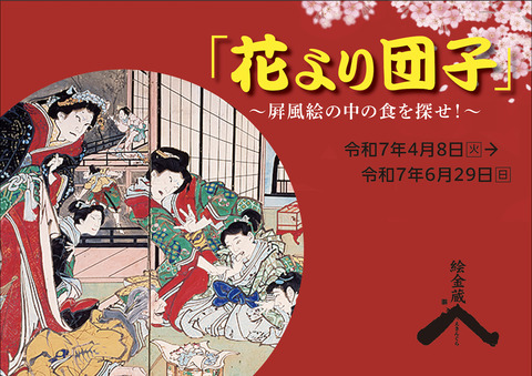 花より団子チラシ