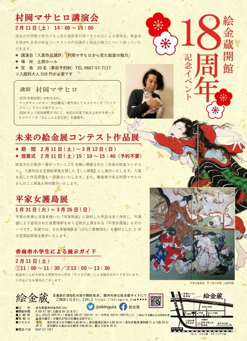 18周年イベントチラシ裏_page-0001