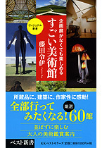 企画展がなくても楽しめるすごい美術館