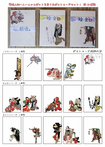 絵金蔵オリジナルポストカード3点セット(15枚入り)
