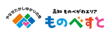 検索結果 ウェブの結果（サイトリンク付き）  高知県ものべがわエリア（南国市・香南市・香美市）観光情報発信サイトバナー